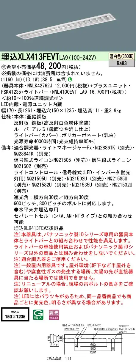 XLX413FEVTLA9 ベースライト iDシリーズ 40形 埋込型 高効率OAコンフォートIII W150 2000lm 調光 温白色