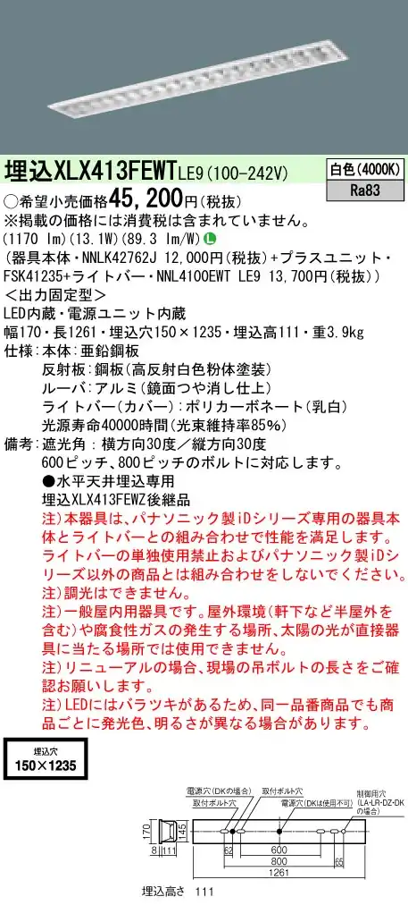 XLX413FEWTLE9 ベースライト iDシリーズ 40形 埋込型 高効率OAコンフォートIII W150 2000lm 非調光 白色