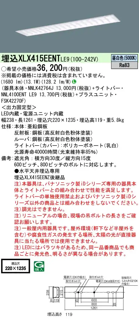 XLX415EENTLE9 ベースライト iDシリーズ 40形 埋込型 マルチコンフォート W220 2000lm 非調光 昼白色