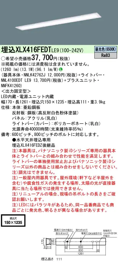 XLX416FEDTLE9 ベースライト iDシリーズ 40形 埋込型 フリーコンフォート乳白 W150 2000lm 非調光 昼光色