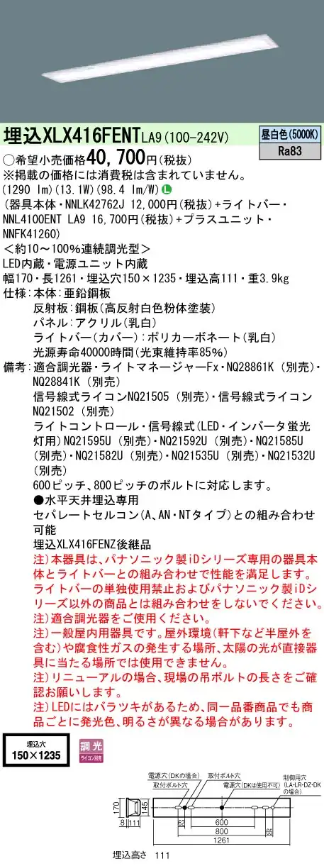 XLX416FENTLA9 ベースライト iDシリーズ 40形 埋込型 フリーコンフォート乳白 W150 2000lm 調光 昼白色