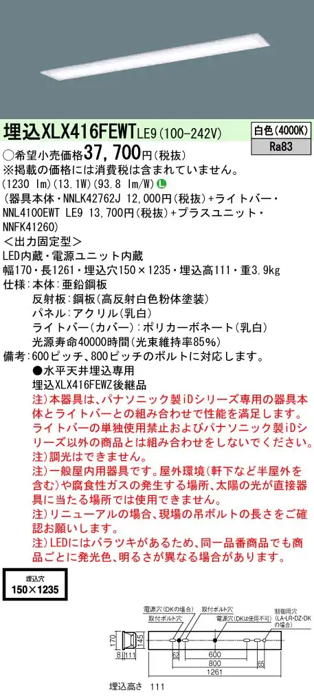 XLX416FEWTLE9 ベースライト iDシリーズ 40形 埋込型 フリーコンフォート乳白 W150 2000lm 非調光 白色