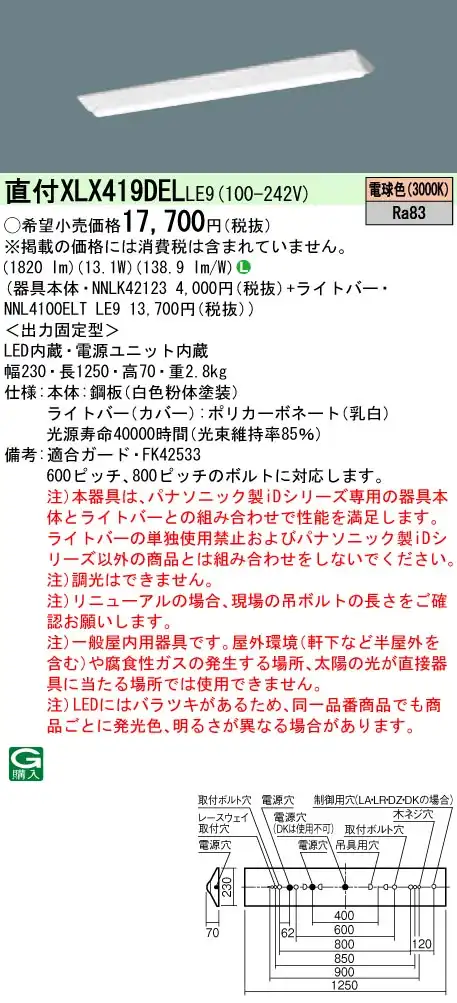 XLX419DELLE9 LEDベースライト 40形 Dスタイル W230 2000lm 電球色 非調光