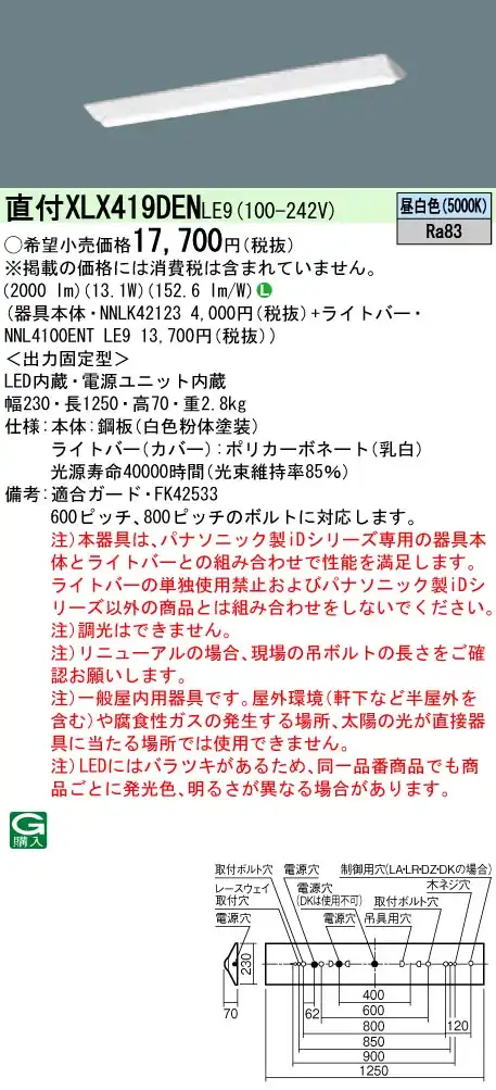 XLX419DENLE9 LEDベースライト 40形 Dスタイル W230 2000lm 昼白色 非調光