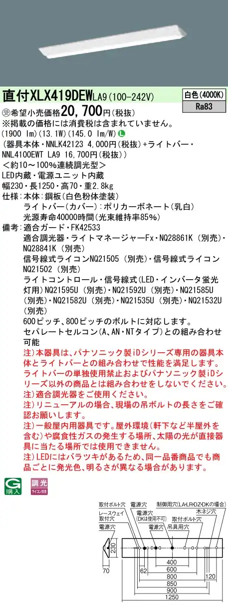 XLX419DEWLA9 LEDベースライト 40形 Dスタイル W230 2000lm 白色 調光