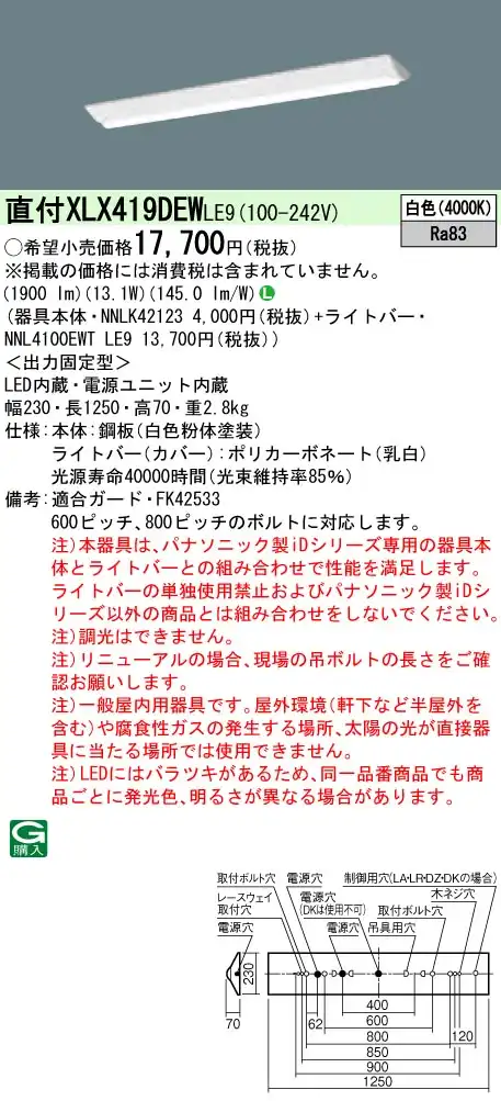 XLX419DEWLE9 LEDベースライト 40形 Dスタイル W230 2000lm 白色 非調光