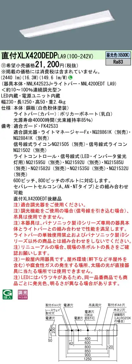 XLX420DEDPLA9 LEDベースライト 40形 Dスタイル W230 2500lm 昼光色 調光
