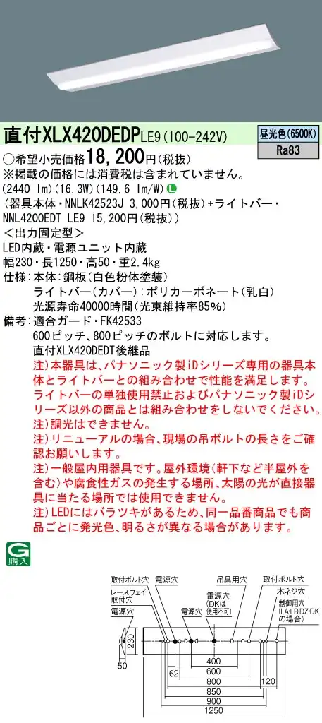 XLX420DEDPLE9 LEDベースライト 40形 Dスタイル W230 2500lm 昼光色 非調光