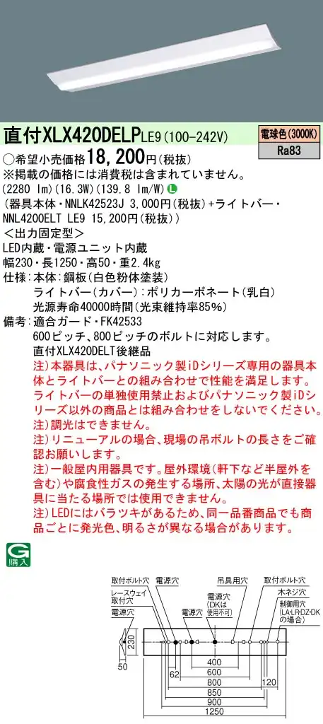 XLX420DELPLE9 LEDベースライト 40形 Dスタイル W230 2500lm 電球色 非調光