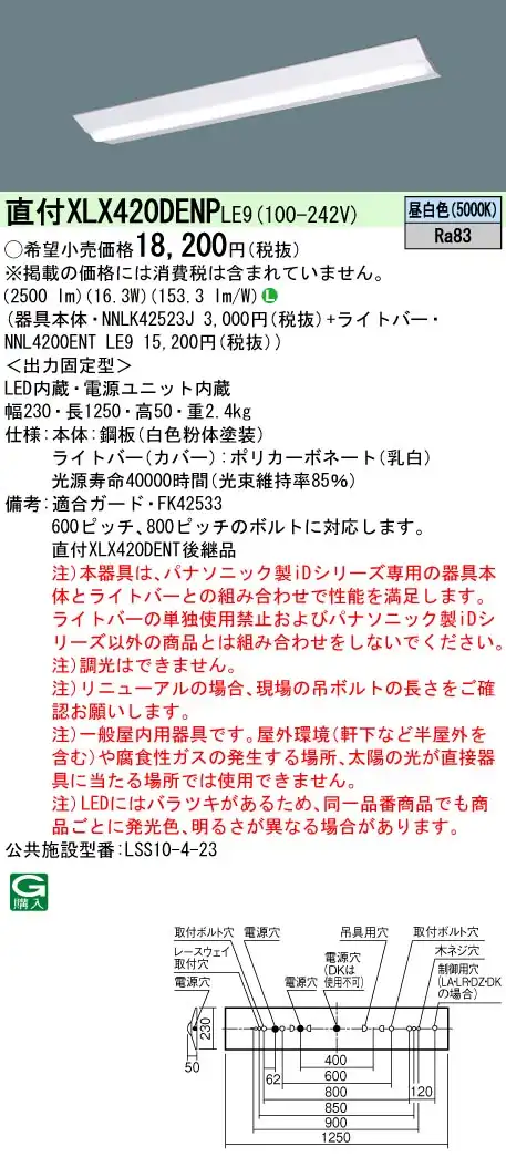 XLX420DENPLE9 LEDベースライト 40形 Dスタイル W230 2500lm 昼白色 非調光