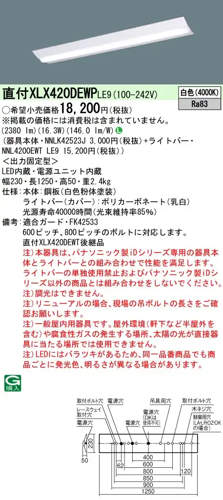 XLX420DEWPLE9 LEDベースライト 40形 Dスタイル W230 2500lm 白色 非調光