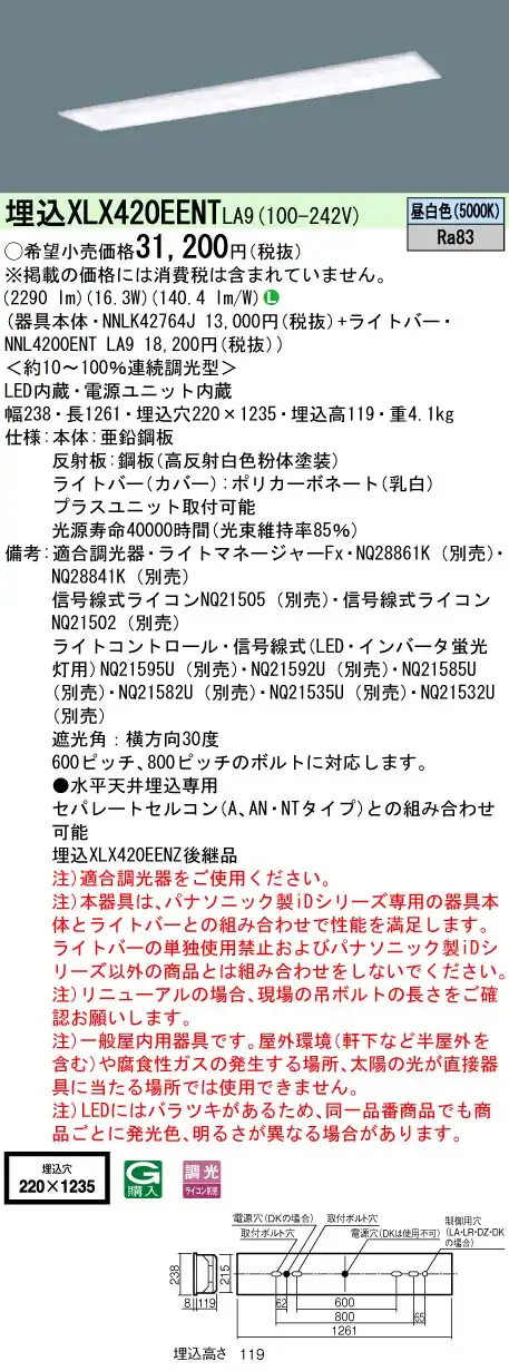 XLX420EENTLA9 ベースライト iDシリーズ 40形 埋込型 フリーコンフォート W220 2500lm 調光 昼白色