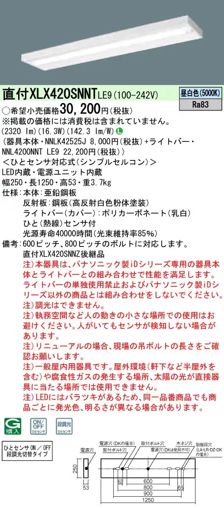 XLX420SNNTLE9 ベースライト iDシリーズ 40形 直付型 スリムベース 2500lm 非調光 昼白色