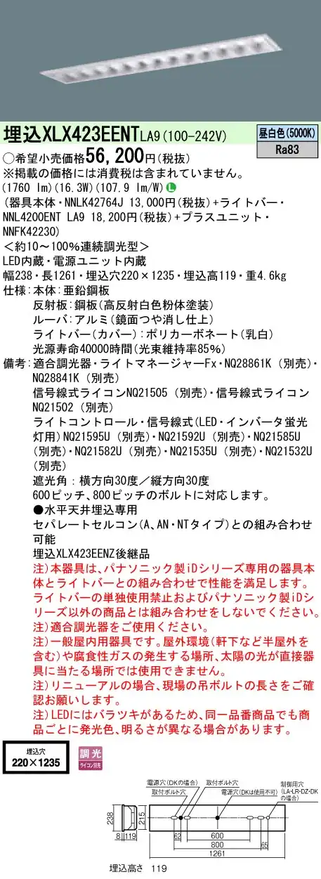 XLX423EENTLA9 ベースライト iDシリーズ 40形 埋込型 高効率OAコンフォートIII W220 2500lm 調光 昼白色
