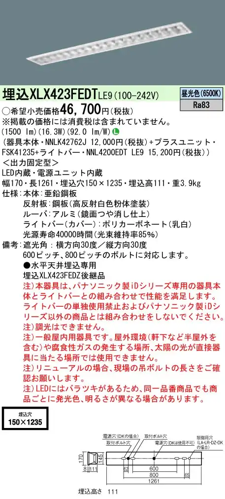 XLX423FEDTLE9 ベースライト iDシリーズ 40形 埋込型 高効率OAコンフォートIII W150 2500lm 非調光 昼光色