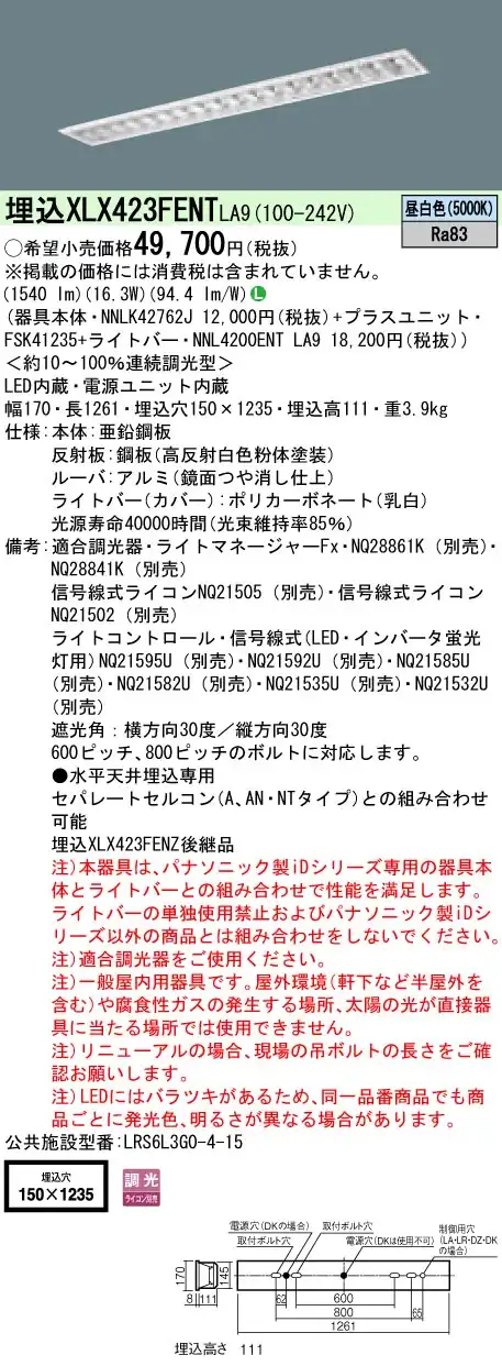 XLX423FENTLA9 ベースライト iDシリーズ 40形 埋込型 高効率OAコンフォートIII W150 2500lm 調光 昼白色