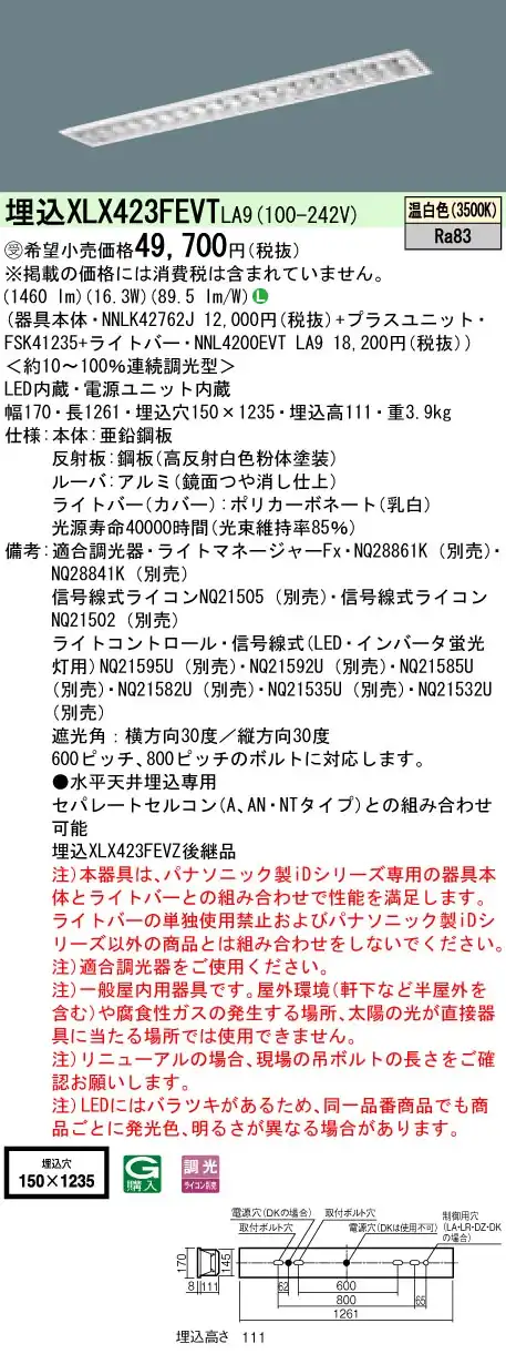 XLX423FEVTLA9 ベースライト iDシリーズ 40形 埋込型 高効率OAコンフォートIII W150 2500lm 調光 温白色