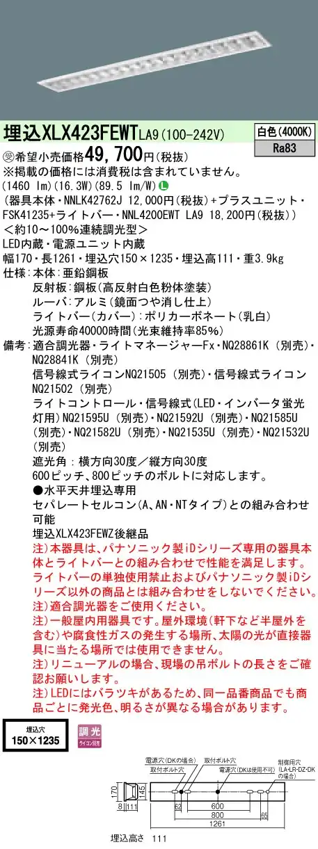 XLX423FEWTLA9 ベースライト iDシリーズ 40形 埋込型 高効率OAコンフォートIII W150 2500lm 調光 白色