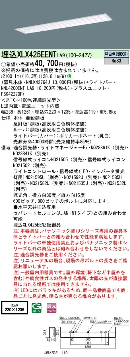 XLX425EENTLA9 ベースライト iDシリーズ 40形 埋込型 マルチコンフォート W220 2500lm 調光 昼白色