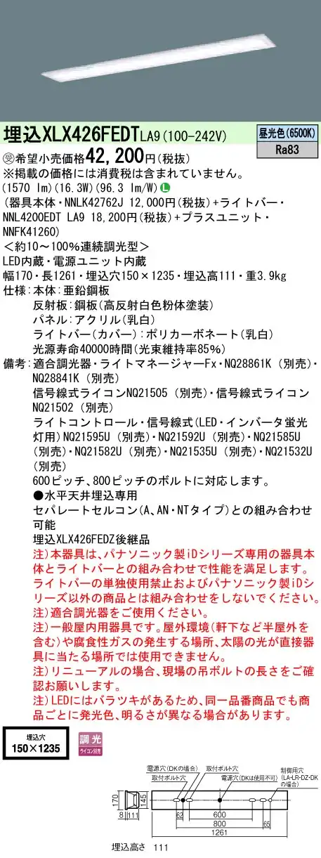 XLX426FEDTLA9 ベースライト iDシリーズ 40形 埋込型 フリーコンフォート乳白 W150 2500lm 調光 昼光色