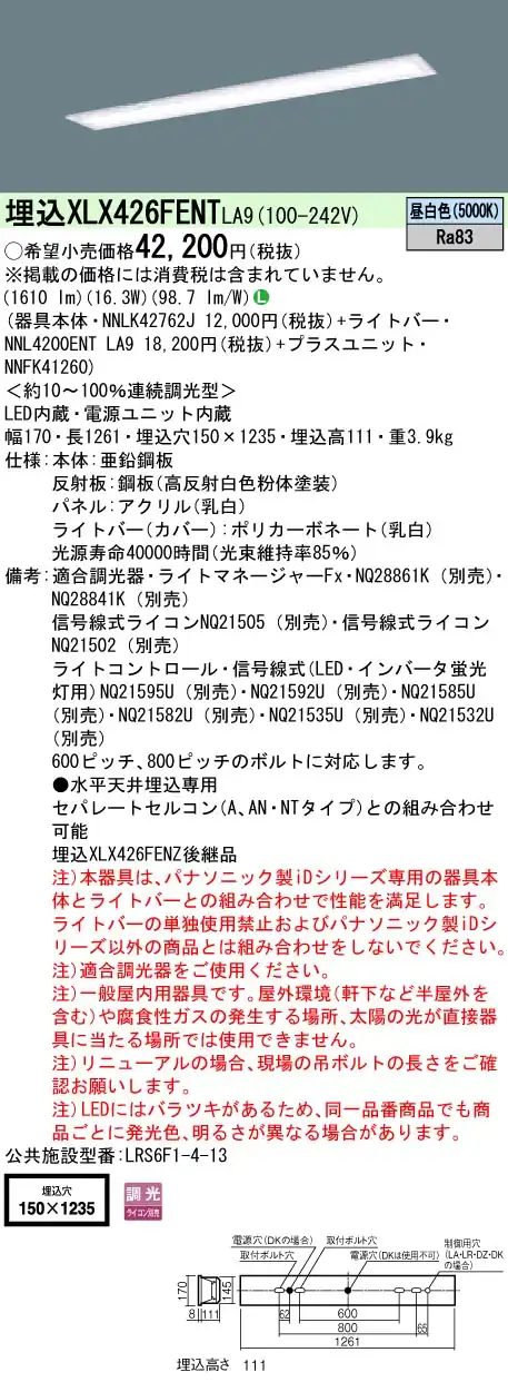 XLX426FENTLA9 ベースライト iDシリーズ 40形 埋込型 フリーコンフォート乳白 W150 2500lm 調光 昼白色
