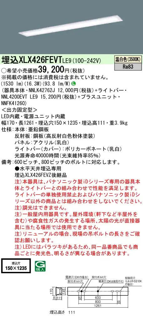 XLX426FEVTLE9 ベースライト iDシリーズ 40形 埋込型 フリーコンフォート乳白 W150 2500lm 非調光 温白色