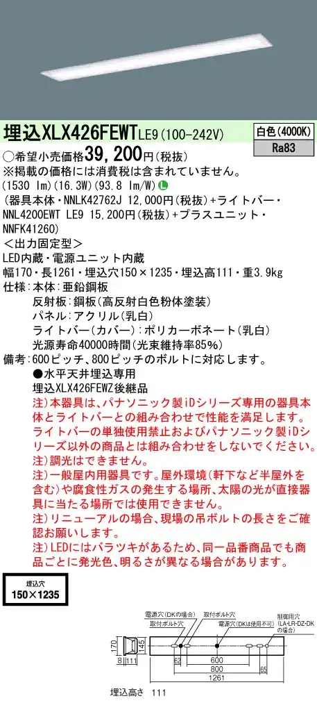 XLX426FEWTLE9 ベースライト iDシリーズ 40形 埋込型 フリーコンフォート乳白 W150 2500lm 非調光 白色