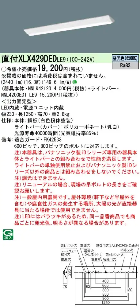 XLX429DEDLE9 LEDベースライト 40形 Dスタイル W230 2500lm 昼光色 非調光