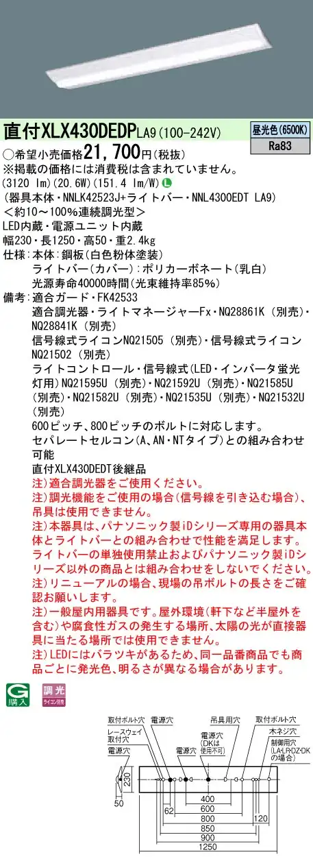 XLX430DEDPLA9 LEDベースライト 40形 Dスタイル W230 3200lm 昼光色 調光