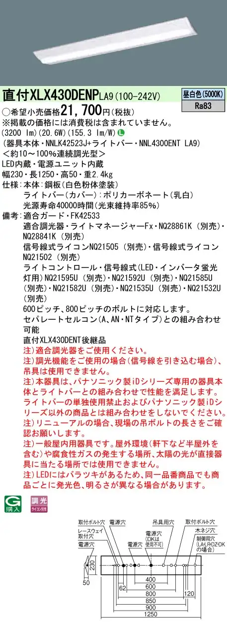 XLX430DENPLA9 LEDベースライト 40形 Dスタイル W230 3200lm 昼白色 調光