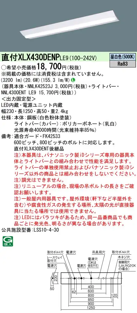 XLX430DENPLE9 LEDベースライト 40形 Dスタイル W230 3200lm 昼白色 非調光