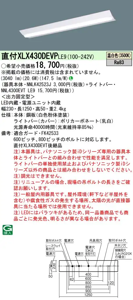 XLX430DEVPLE9 LEDベースライト 40形 Dスタイル W230 3200lm 温白色 非調光