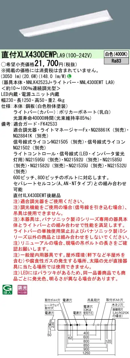 XLX430DEWPLA9 LEDベースライト 40形 Dスタイル W230 3200lm 白色 調光