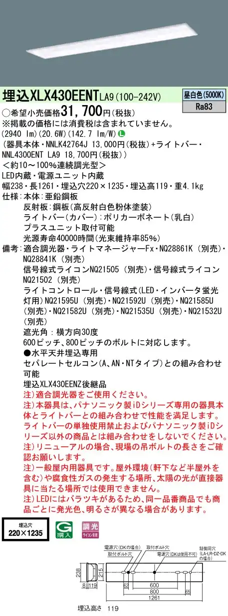XLX430EENTLA9 ベースライト iDシリーズ 40形 埋込型 フリーコンフォート W220 3200lm 調光 昼白色