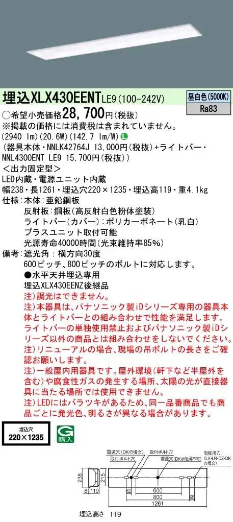 XLX430EENTLE9 ベースライト iDシリーズ 40形 埋込型 フリーコンフォート W220 3200lm 非調光 昼白色