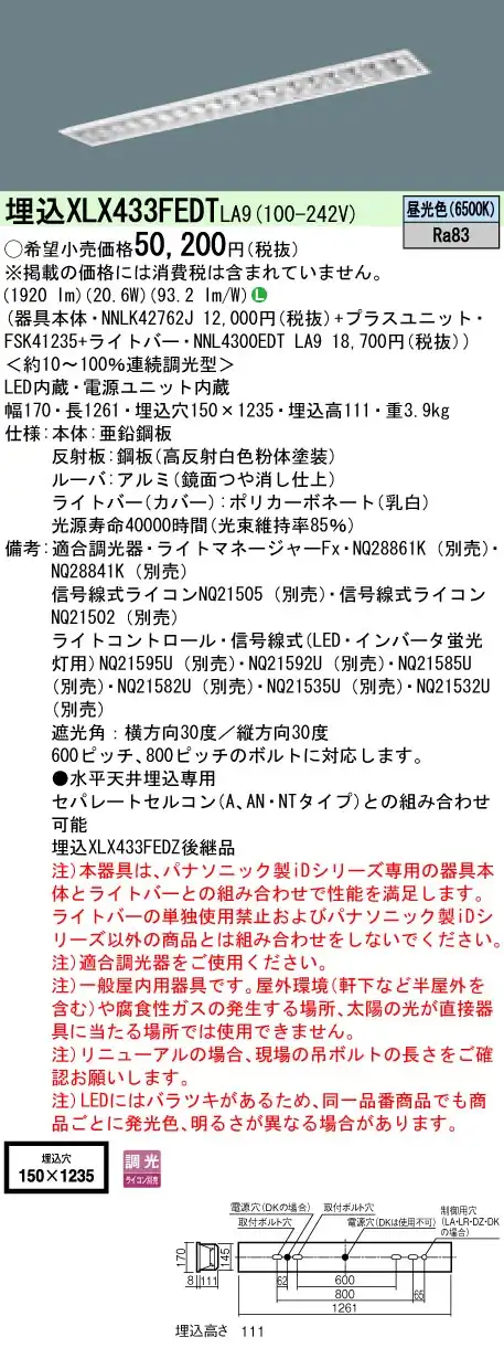 XLX433FEDTLA9 ベースライト iDシリーズ 40形 埋込型 高効率OAコンフォートIII W150 3200lm 調光 昼光色
