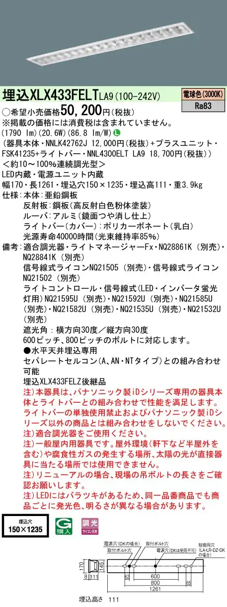 XLX433FELTLA9 ベースライト iDシリーズ 40形 埋込型 高効率OAコンフォートIII W150 3200lm 調光 電球色