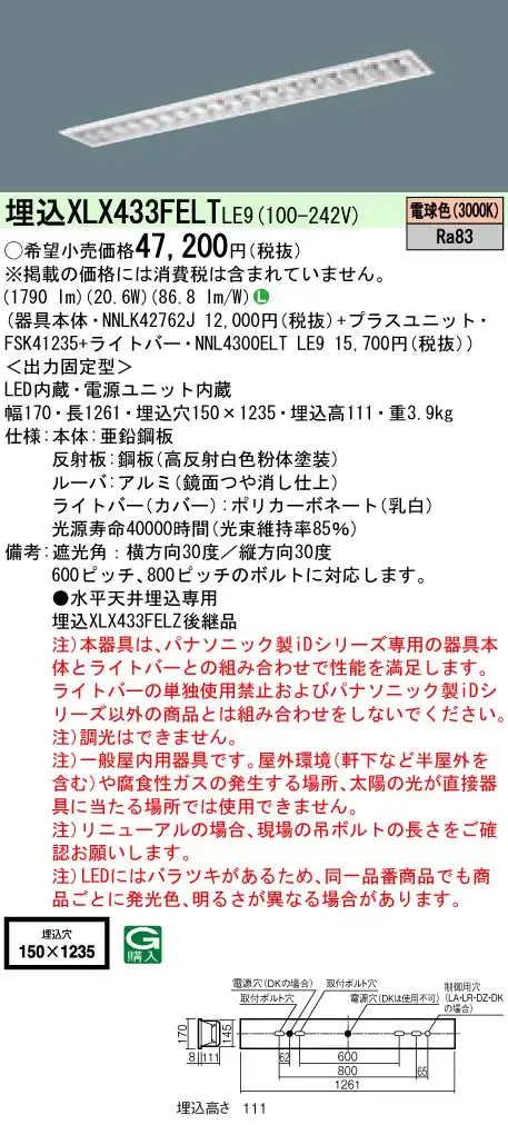 XLX433FELTLE9 ベースライト iDシリーズ 40形 埋込型 高効率OAコンフォートIII W150 3200lm 非調光 電球色