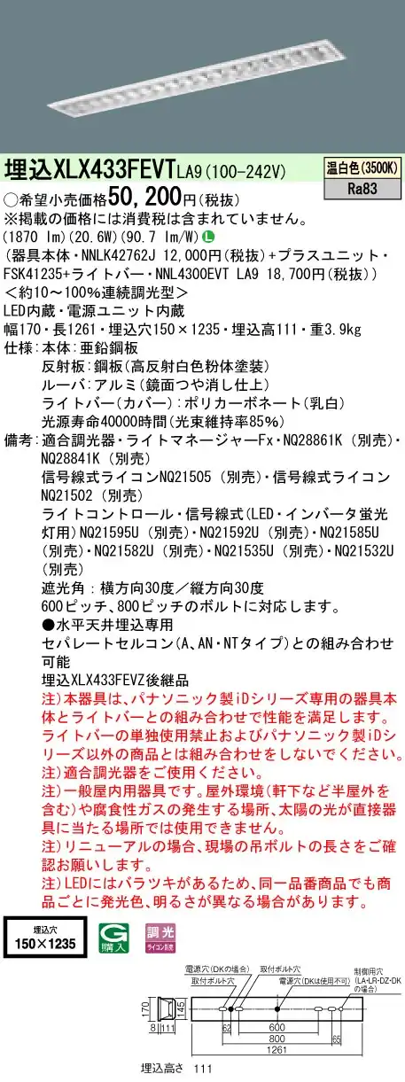 XLX433FEVTLA9 ベースライト iDシリーズ 40形 埋込型 高効率OAコンフォートIII W150 3200lm 調光 温白色