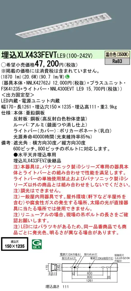 XLX433FEVTLE9 ベースライト iDシリーズ 40形 埋込型 高効率OAコンフォートIII W150 3200lm 非調光 温白色