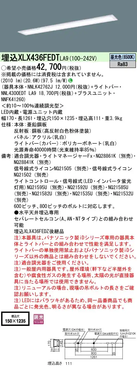 XLX436FEDTLA9 ベースライト iDシリーズ 40形 埋込型 フリーコンフォート乳白 W150 3200lm 調光 昼光色