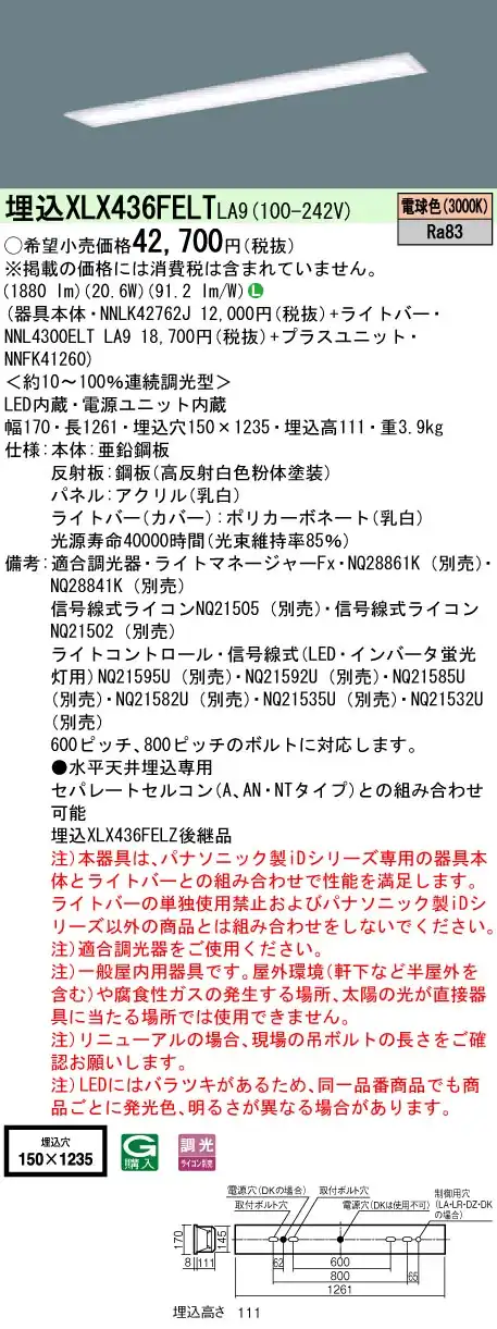 XLX436FELTLA9 ベースライト iDシリーズ 40形 埋込型 フリーコンフォート乳白 W150 3200lm 調光 電球色