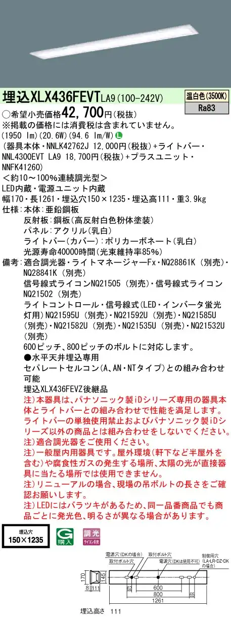 XLX436FEVTLA9 ベースライト iDシリーズ 40形 埋込型 フリーコンフォート乳白 W150 3200lm 調光 温白色