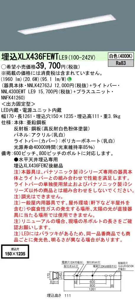 XLX436FEWTLE9 ベースライト iDシリーズ 40形 埋込型 フリーコンフォート乳白 W150 3200lm 非調光 白色