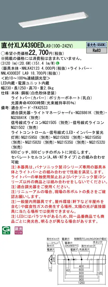 XLX439DEDLA9 LEDベースライト 40形 Dスタイル W230 3200lm 昼光色 調光