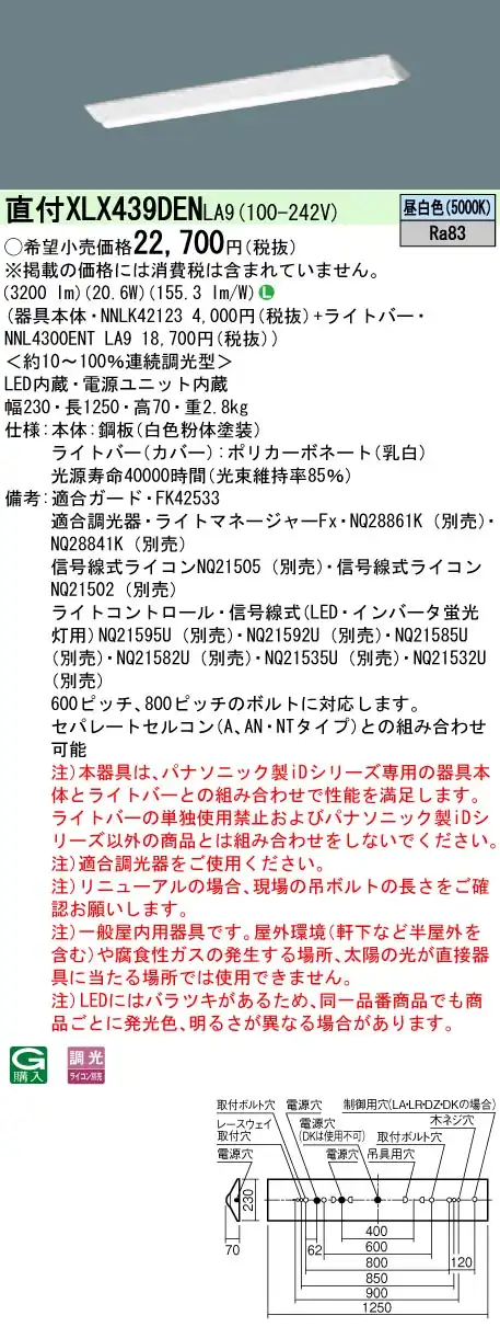 XLX439DENLA9 LEDベースライト 40形 Dスタイル W230 3200lm 昼白色 調光