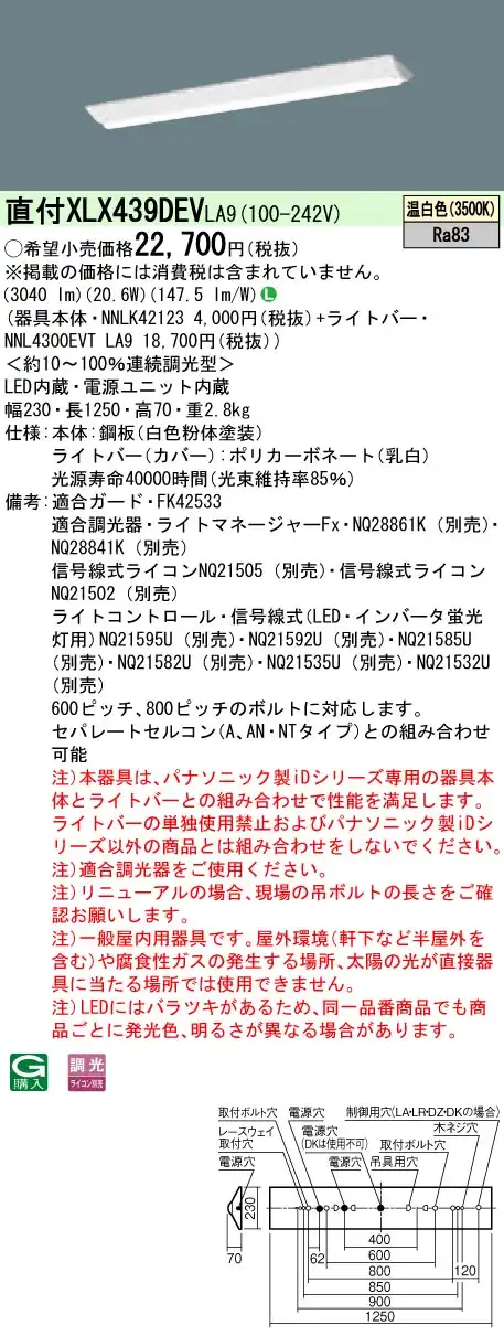 XLX439DEVLA9 LEDベースライト 40形 Dスタイル W230 3200lm 温白色 調光