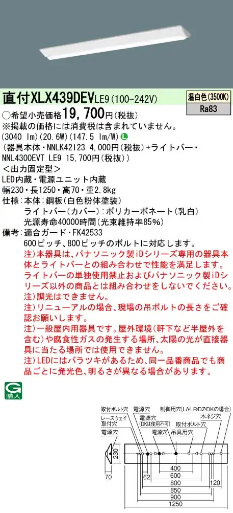 XLX439DEVLE9 LEDベースライト 40形 Dスタイル W230 3200lm 温白色 非調光