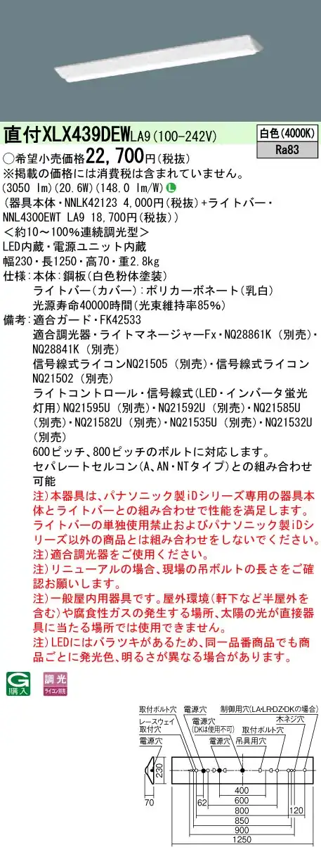 XLX439DEWLA9 LEDベースライト 40形 Dスタイル W230 3200lm 白色 調光