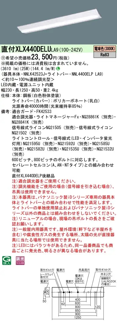 XLX440DELULA9 LEDベースライト 40形 Dスタイル W230 4000lm 電球色 調光